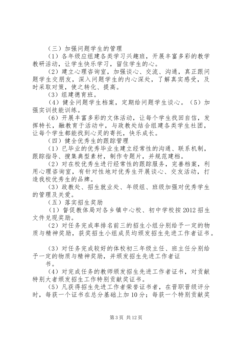 招生就业处汇报材料_第3页