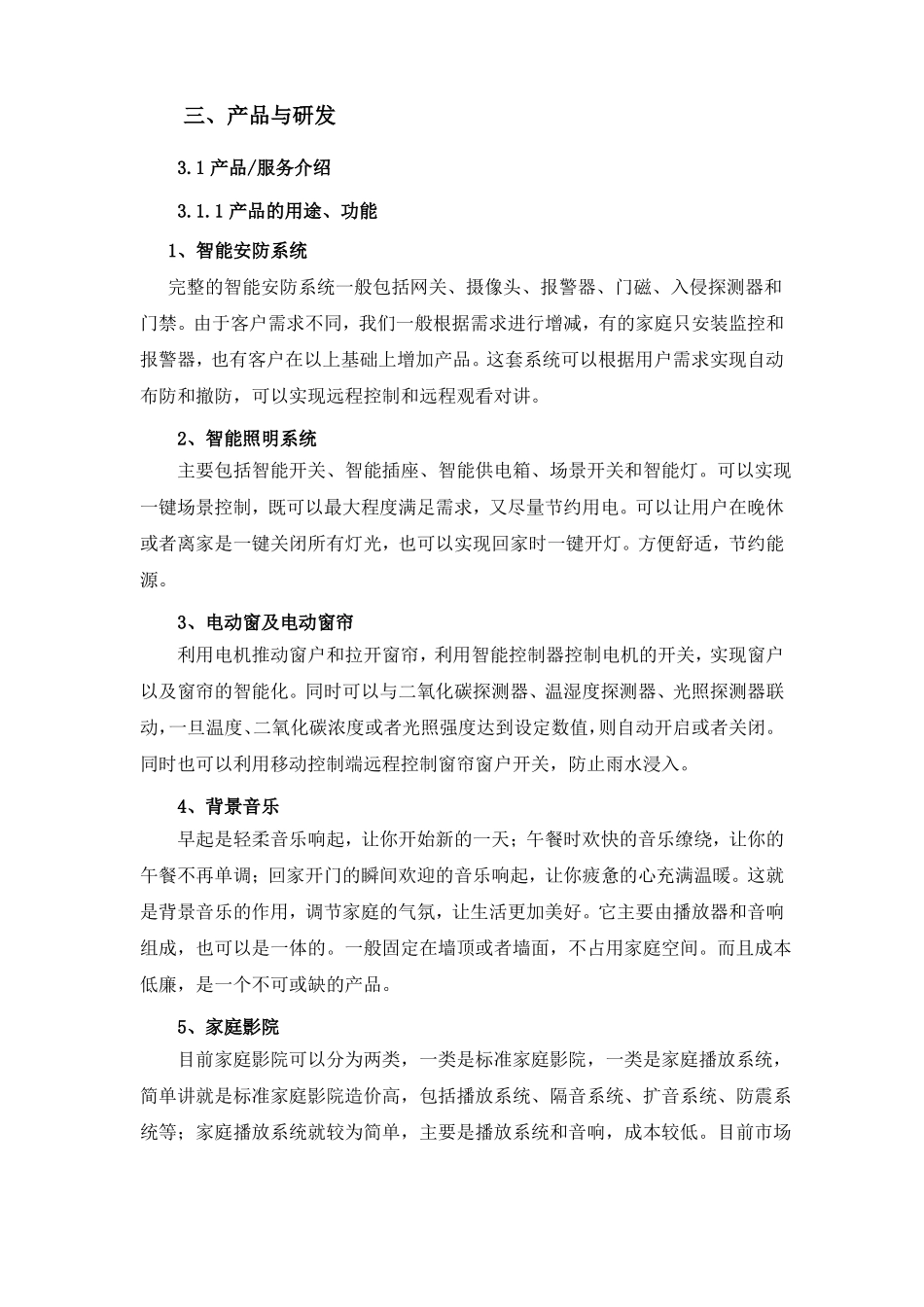 大学生创新创业智能产品计划书产品与服务_第2页