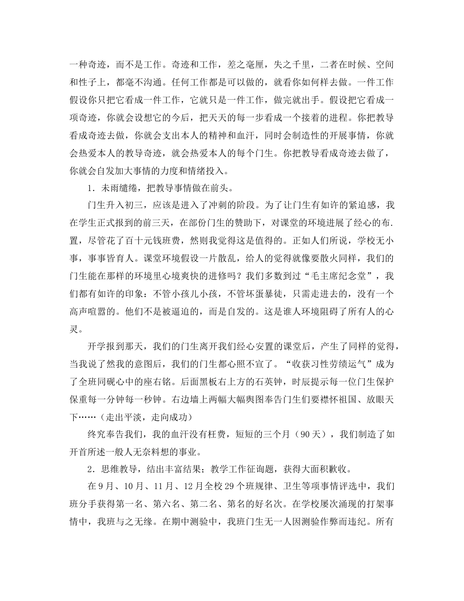 2021年班主任本年个人工作参考总结范文_第2页