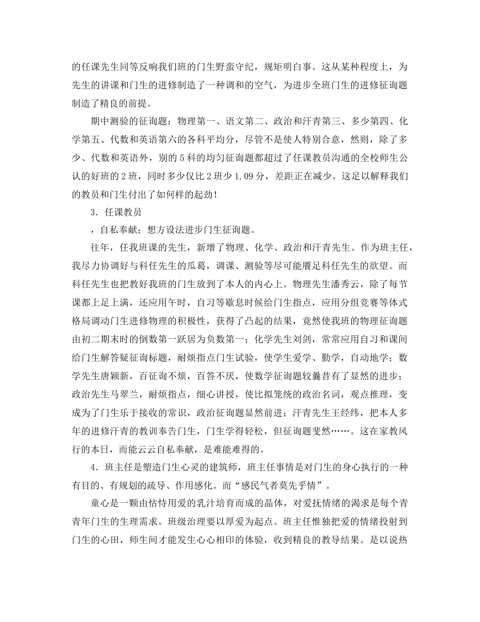 2021年班主任本年个人工作参考总结范文_第3页