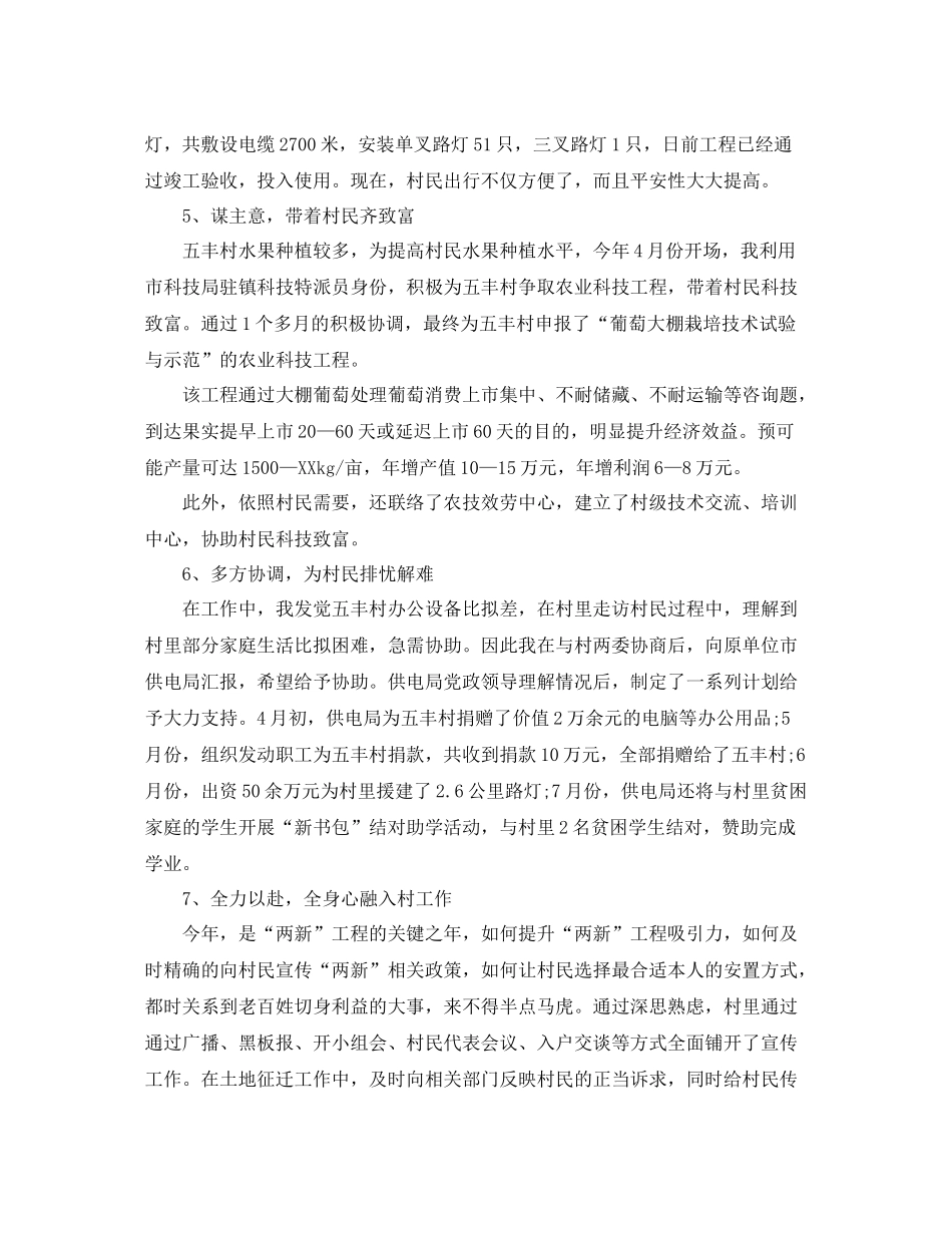 2021年度工作参考总结年度工作参考总结报告汇总_第3页