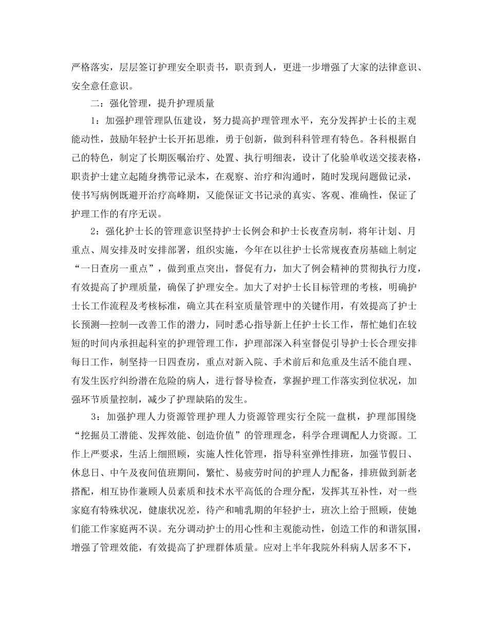 护士护理工作个人总结200字 _第2页
