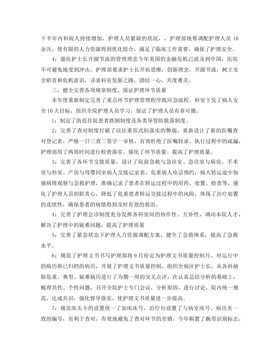 护士护理工作个人总结200字 _第3页