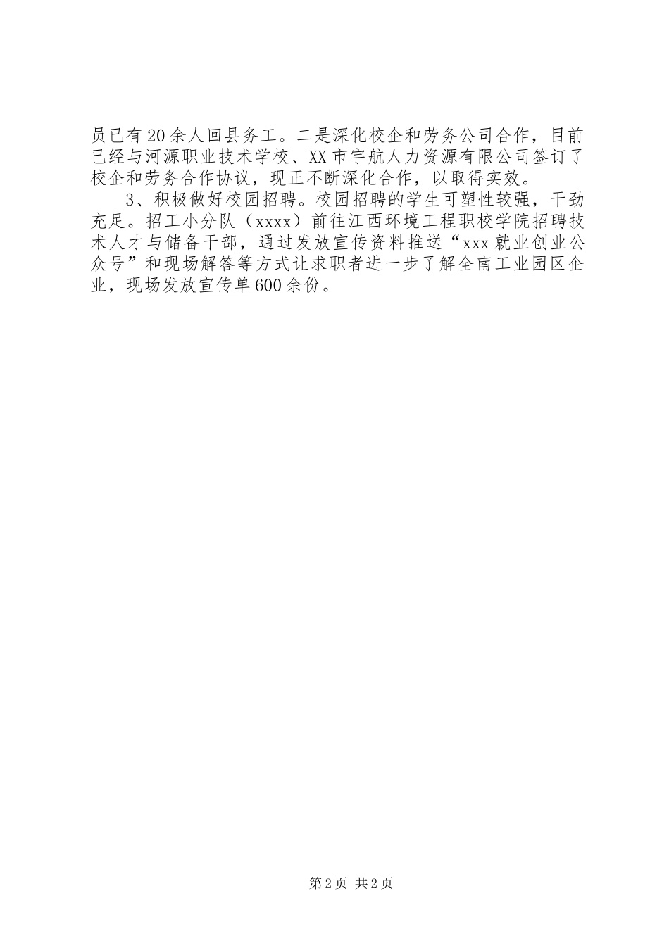 招工小组招工情况汇报_第2页