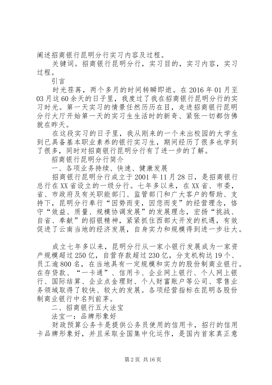 招商银行调研报告_第2页