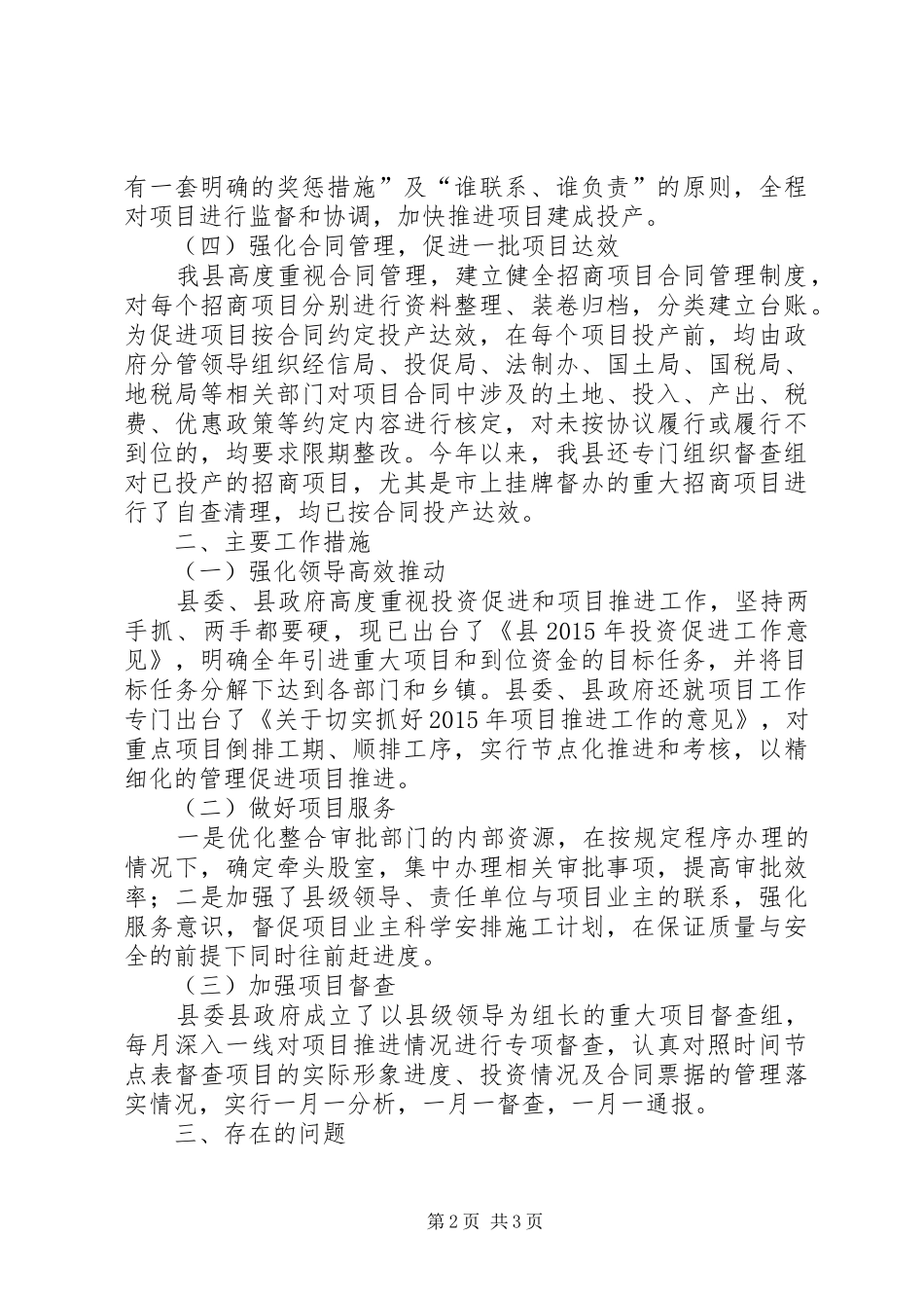 招商项目推进情况自查报告_第2页