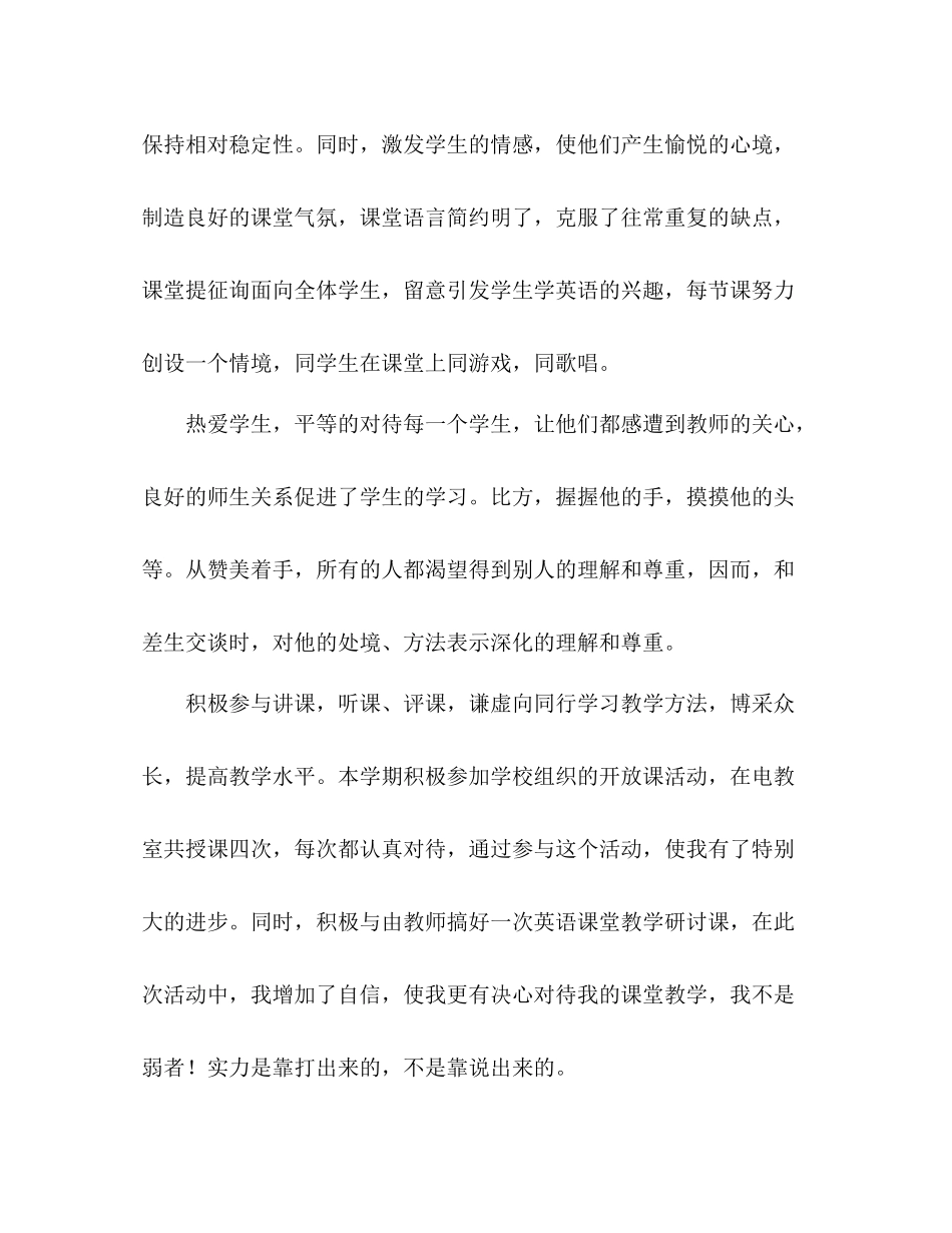 2021年小学教师工作参考总结范文（通用）_第2页