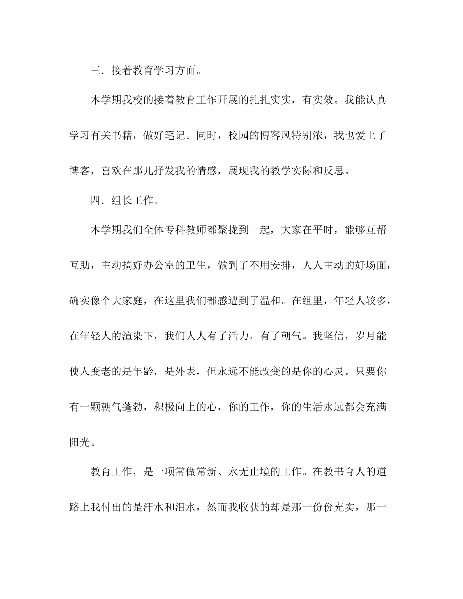 2021年小学教师工作参考总结范文（通用）_第3页