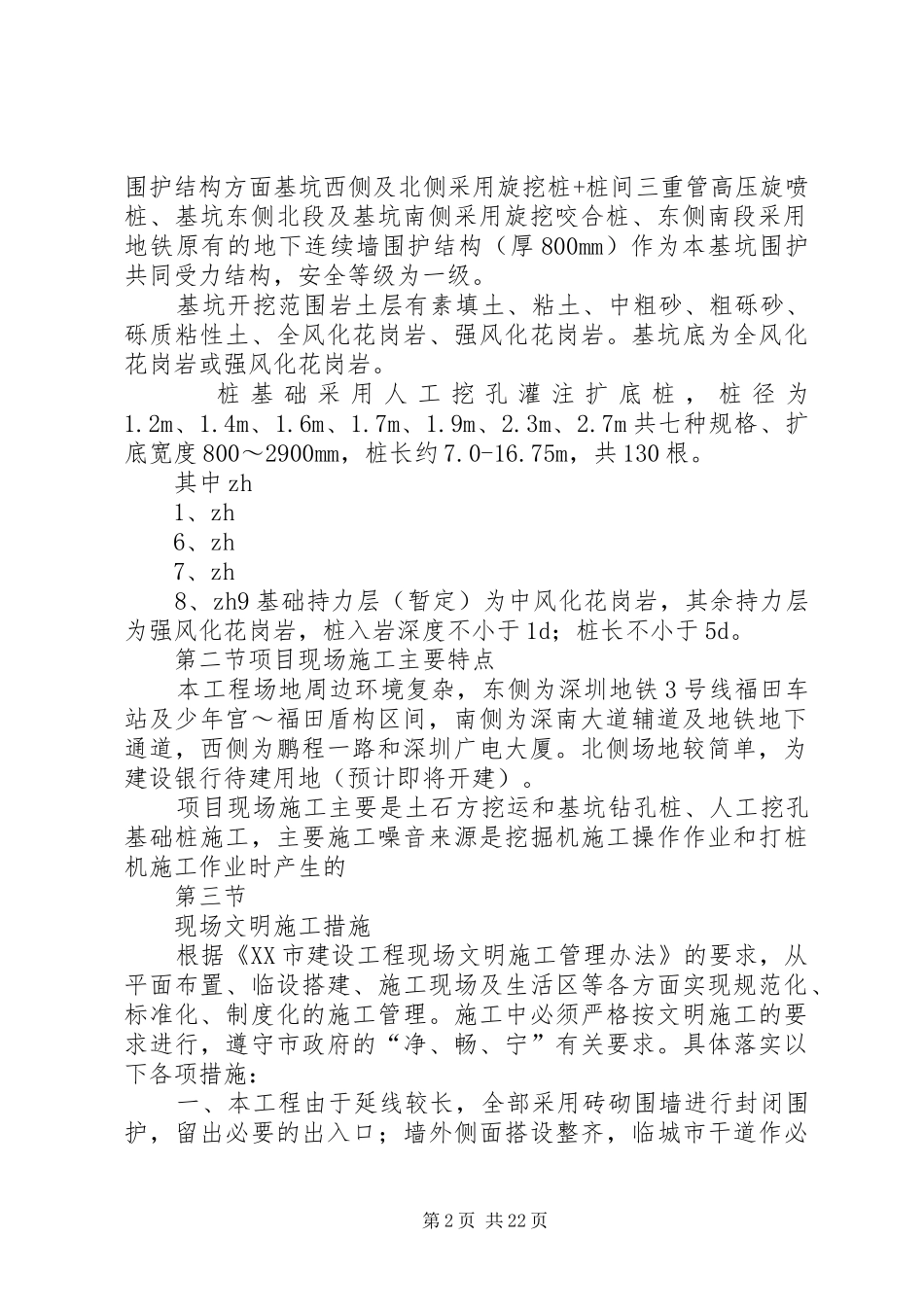 招商银行噪音防治整改报告_第2页