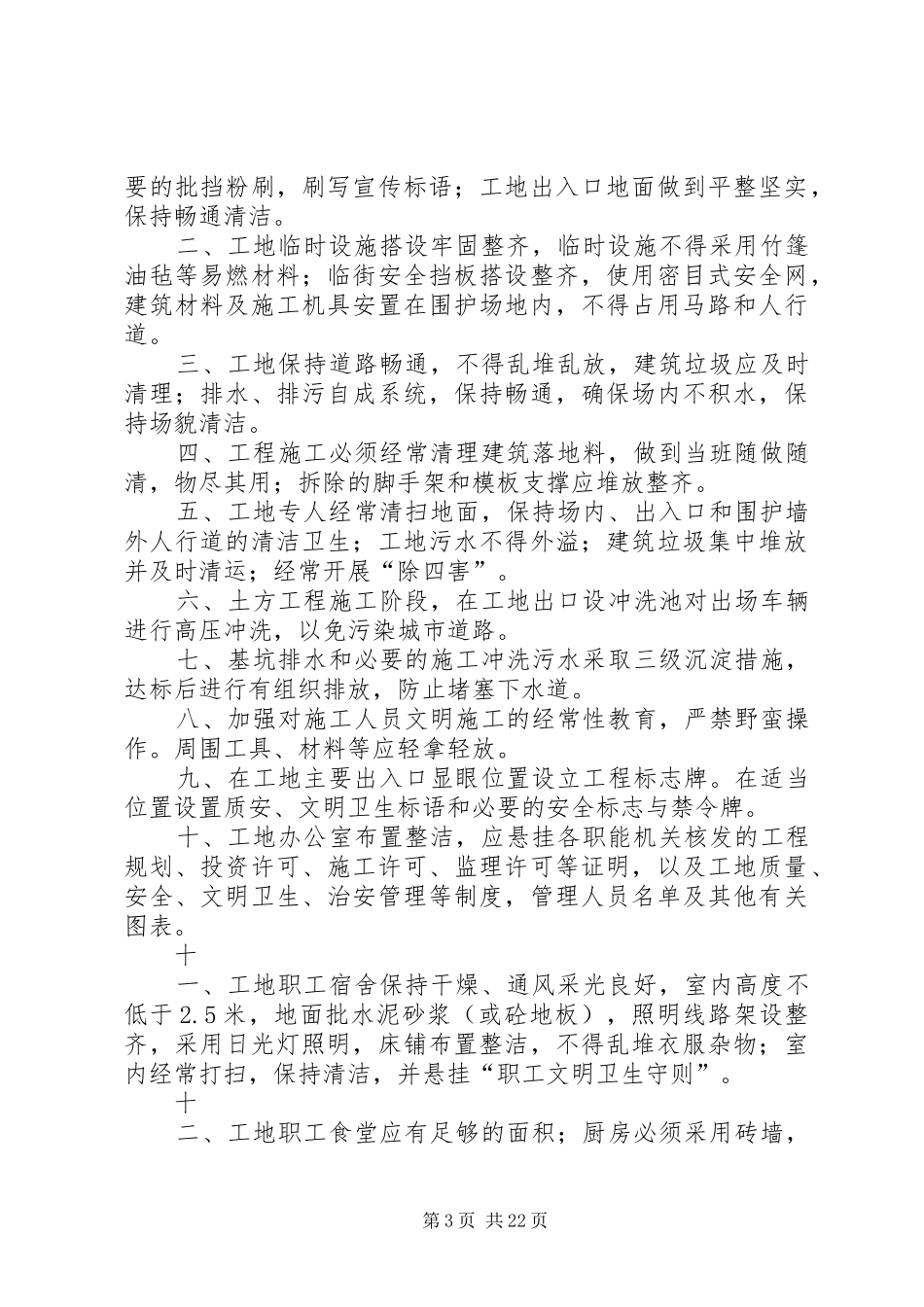 招商银行噪音防治整改报告_第3页