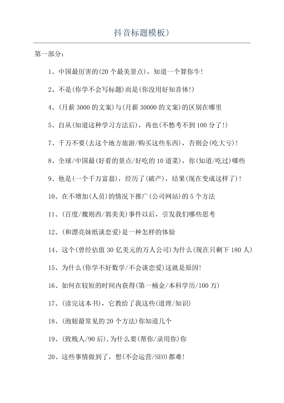 抖音标题模板_第1页