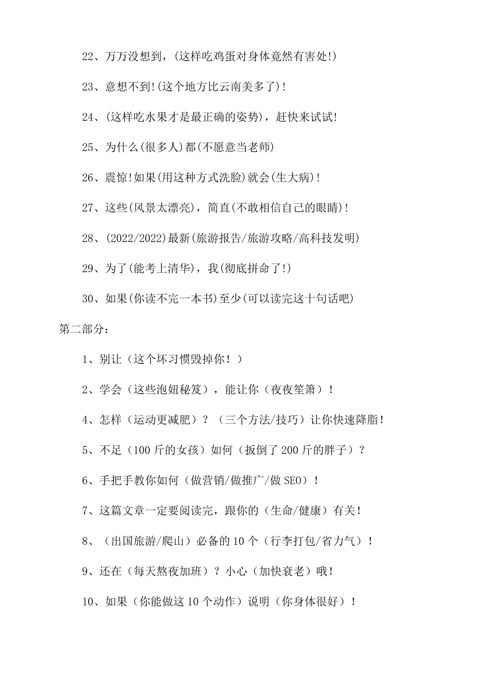 抖音标题模板_第2页