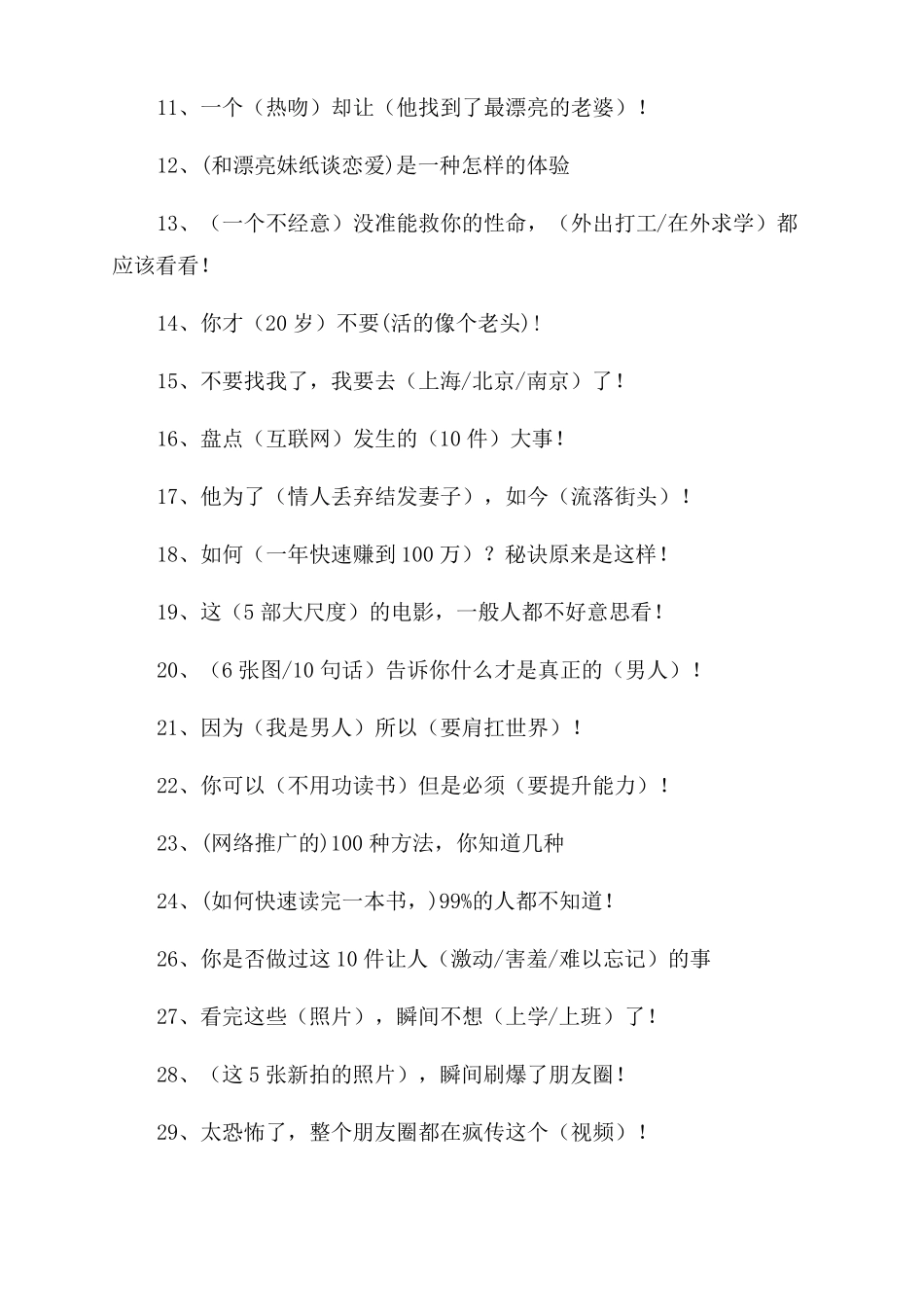 抖音标题模板_第3页