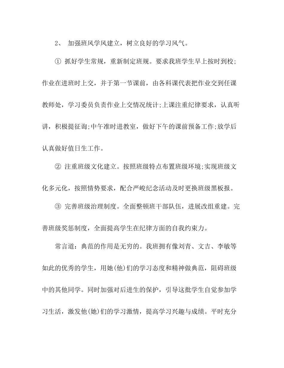 2021年初一班主任个人工作参考总结_第2页