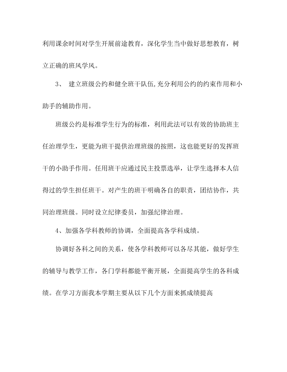 2021年初一班主任个人工作参考总结_第3页