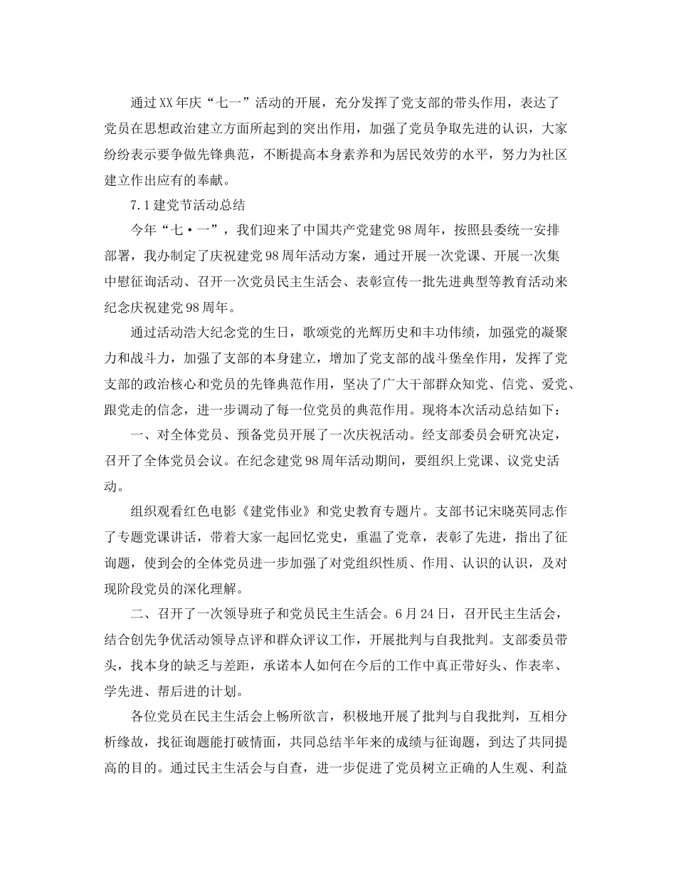 七一建党节活动参考总结，增强党员争取先进的意识_第2页