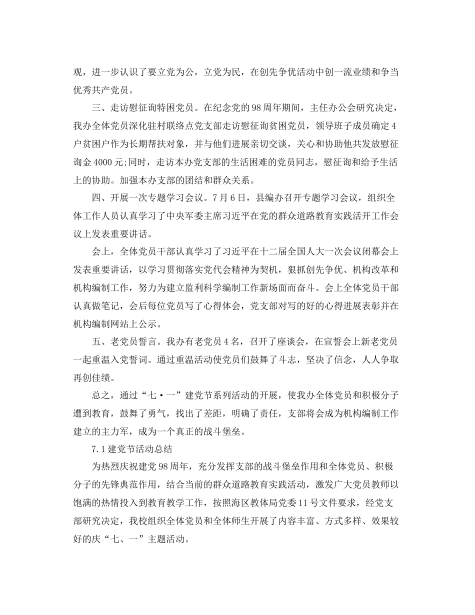 七一建党节活动参考总结，增强党员争取先进的意识_第3页