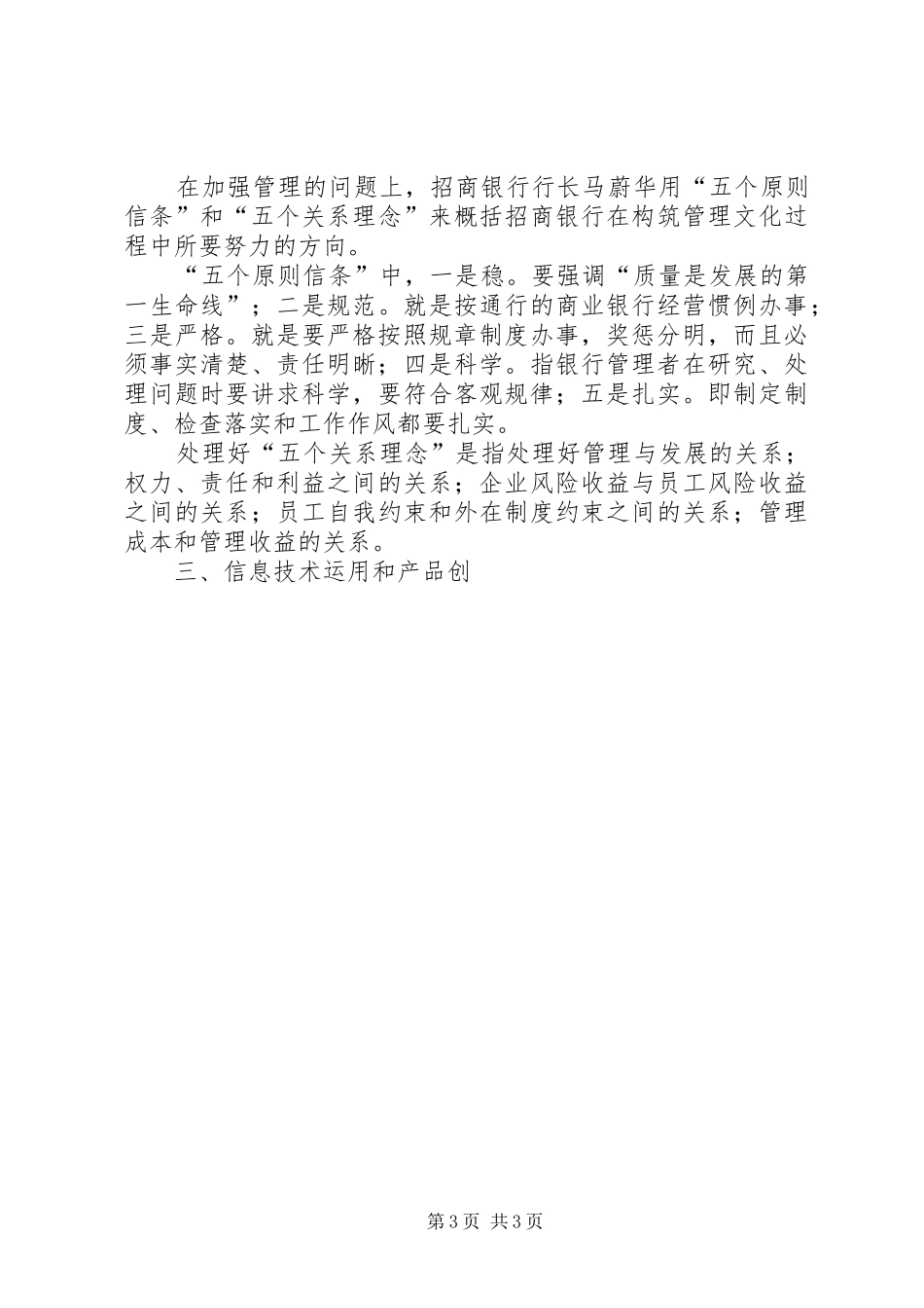 招商银行实现跨越式发展的研究报告 (12)_第3页