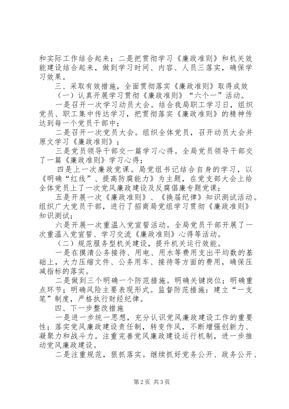 招商部门有关廉政准则自查工作汇报_第2页