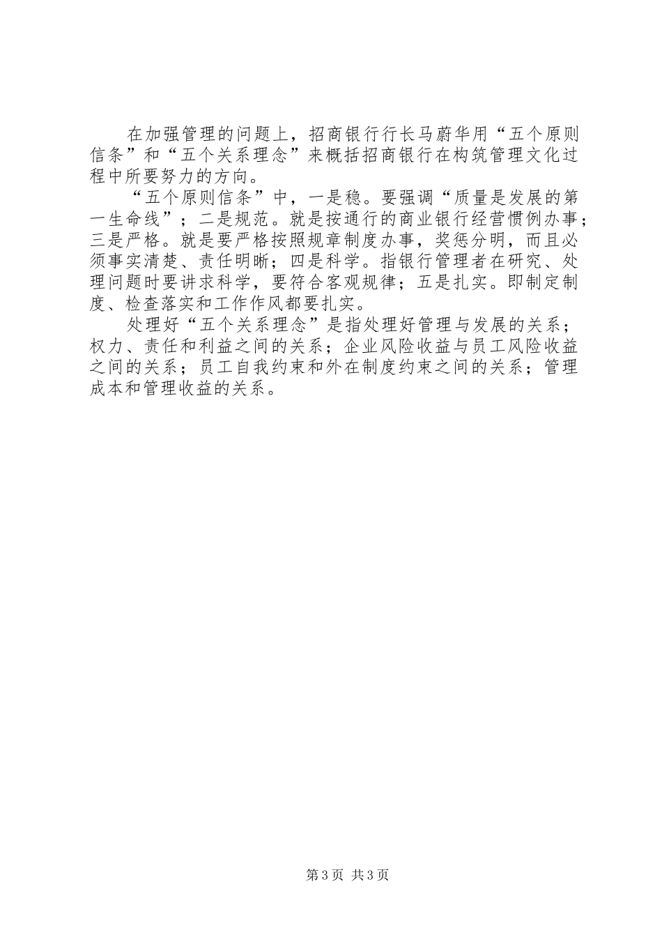 招商银行实现跨越式发展的研究报告_第3页