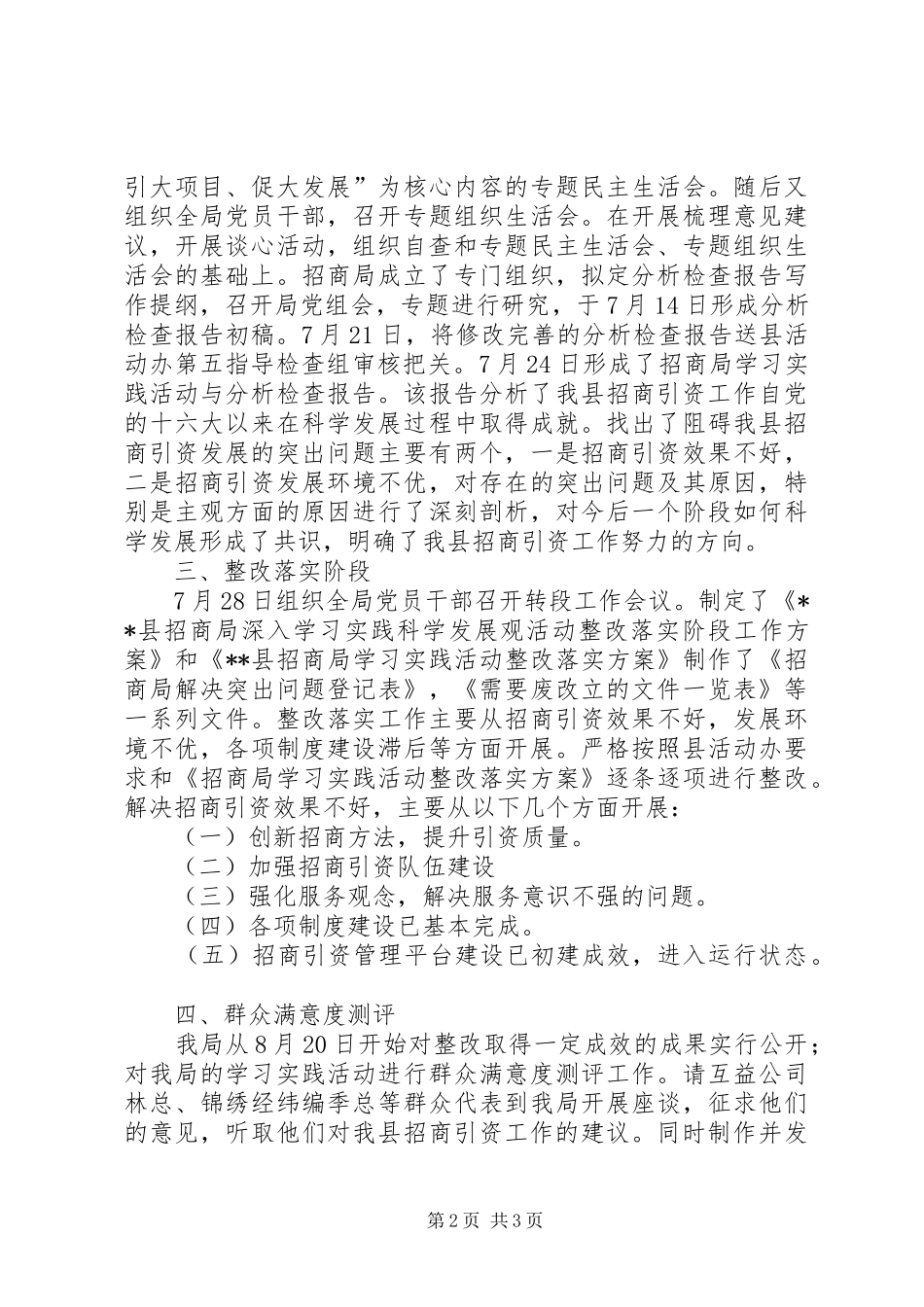 招商部门学习实践活动回头看工作汇报_第2页