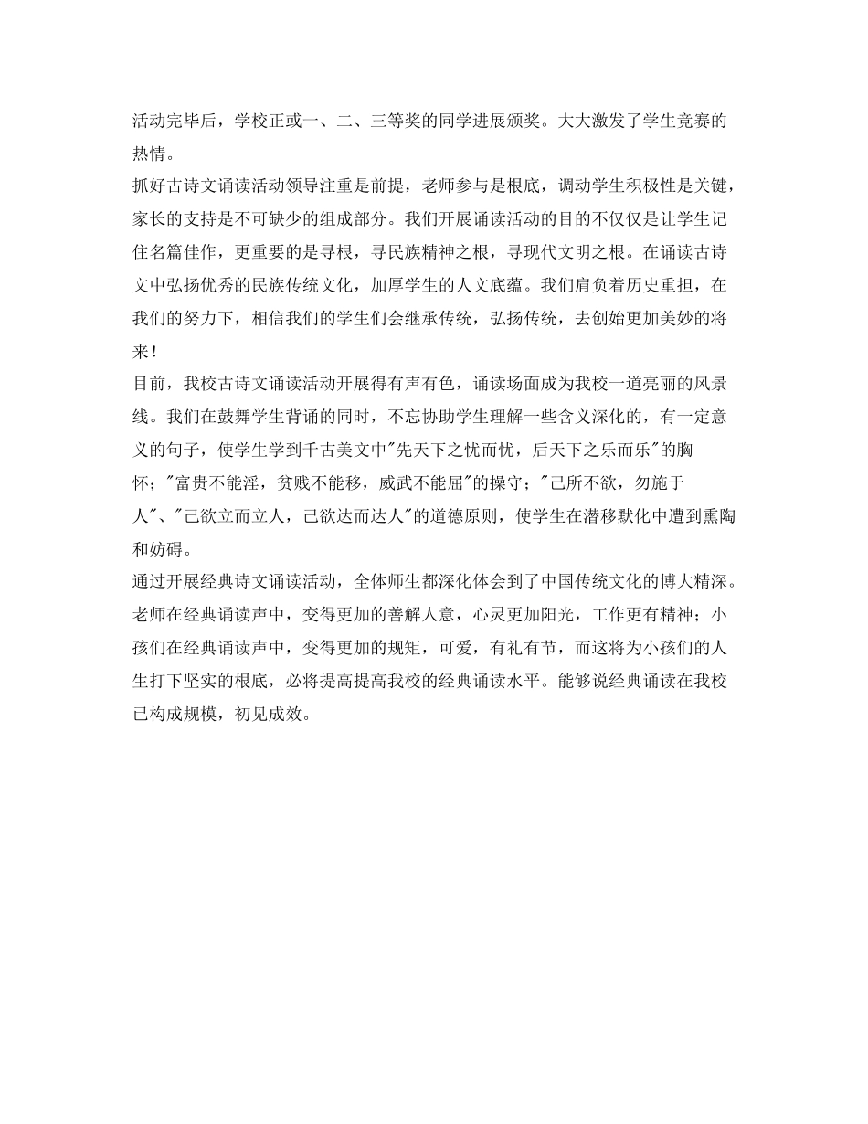 经典诵读的自我参考总结（通用）_第2页