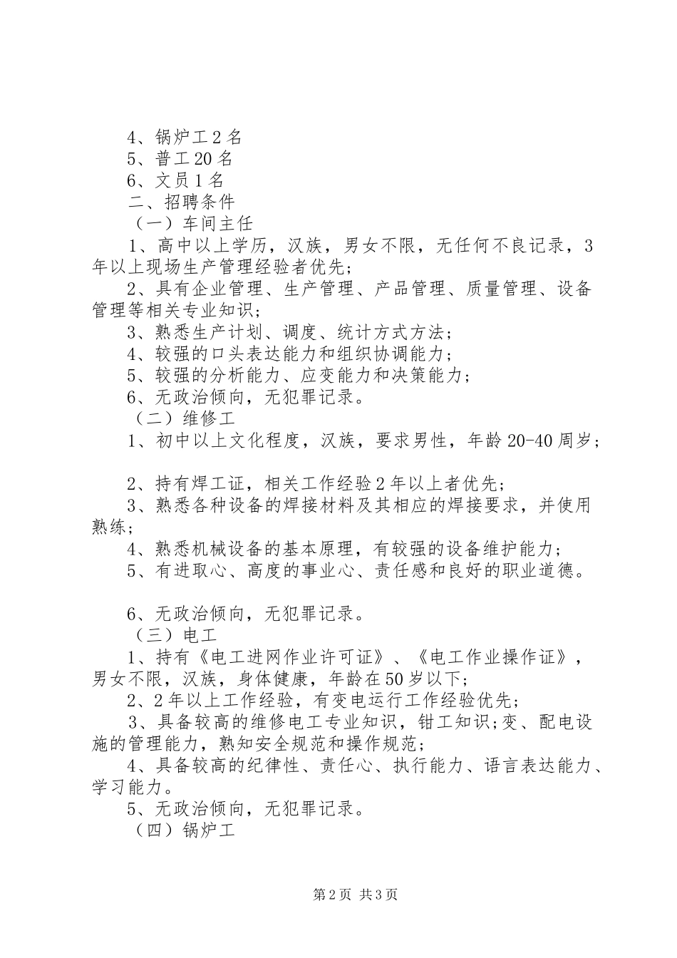 招工申请报告范文3篇_第2页