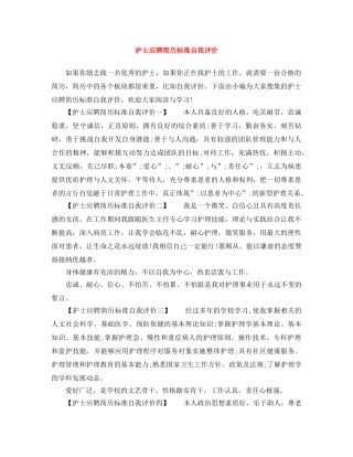 护士应聘简历标准自我评价 