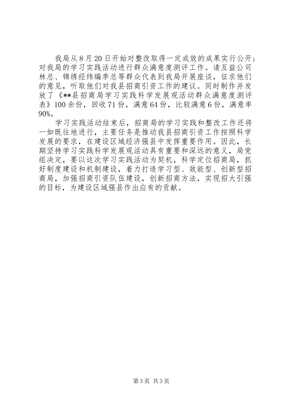 招商部门学习实践活动回头看工作报告_第3页