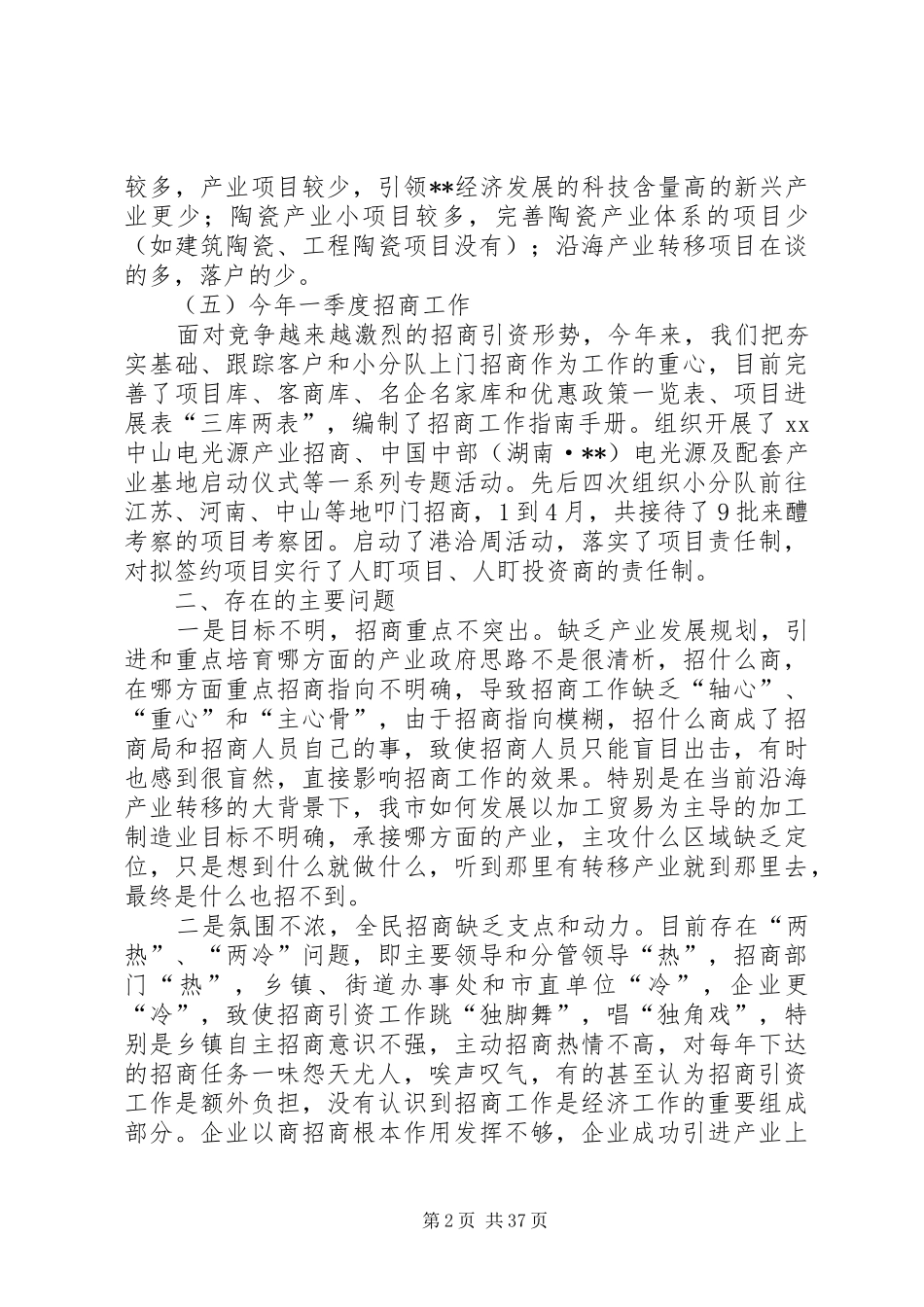 招商调研报告4篇_第2页