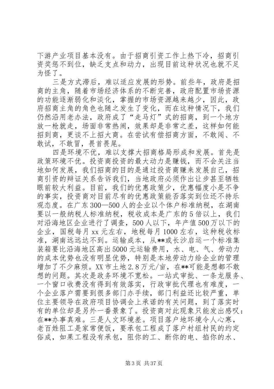 招商调研报告4篇_第3页