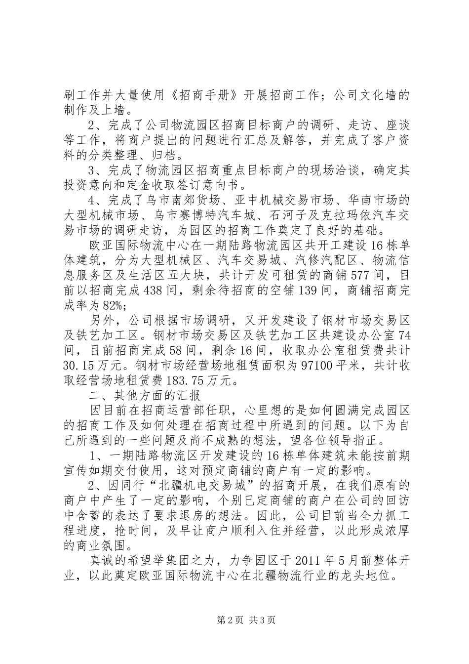 招商运营部工作汇报_第2页