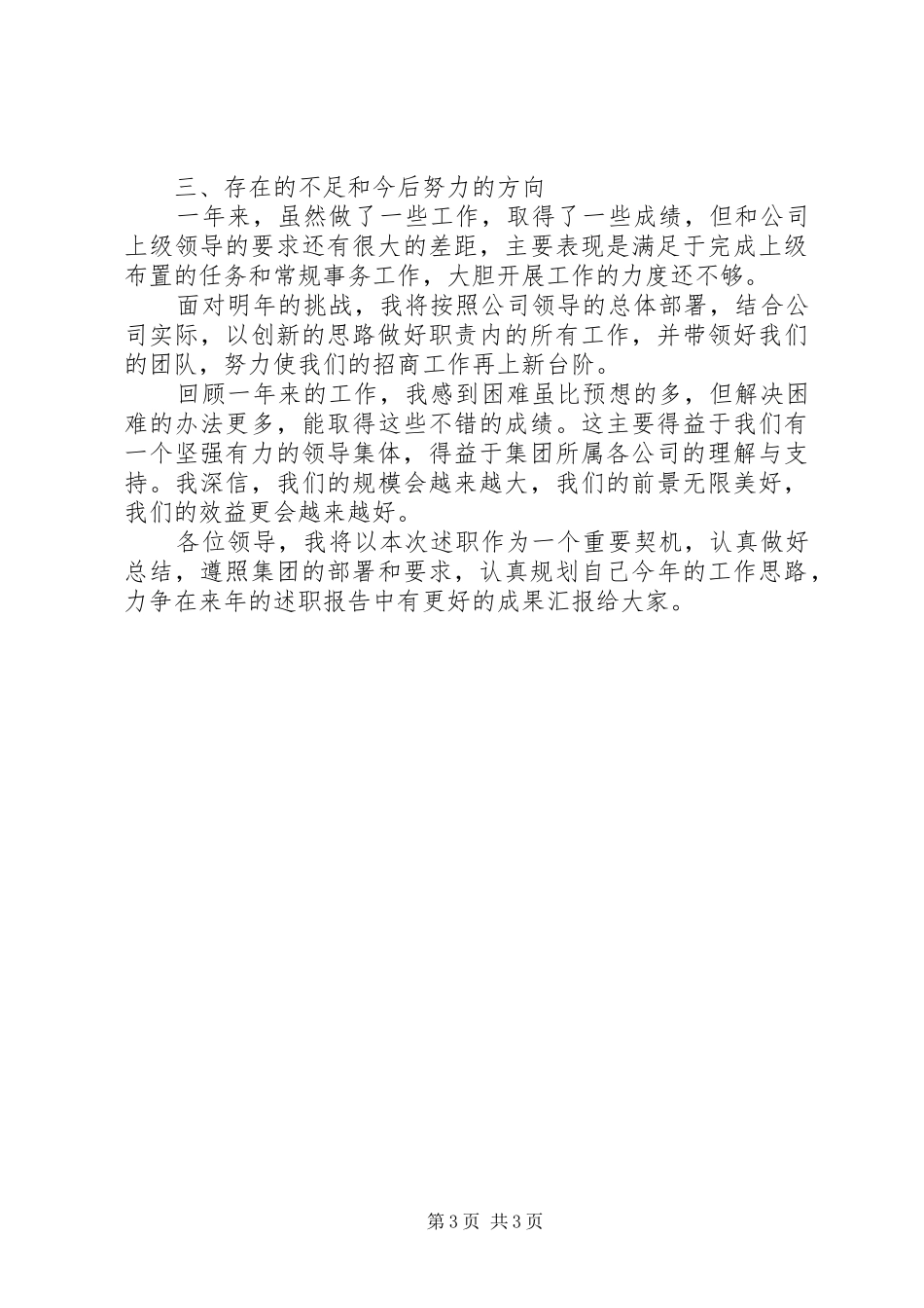 招商运营部工作汇报_第3页