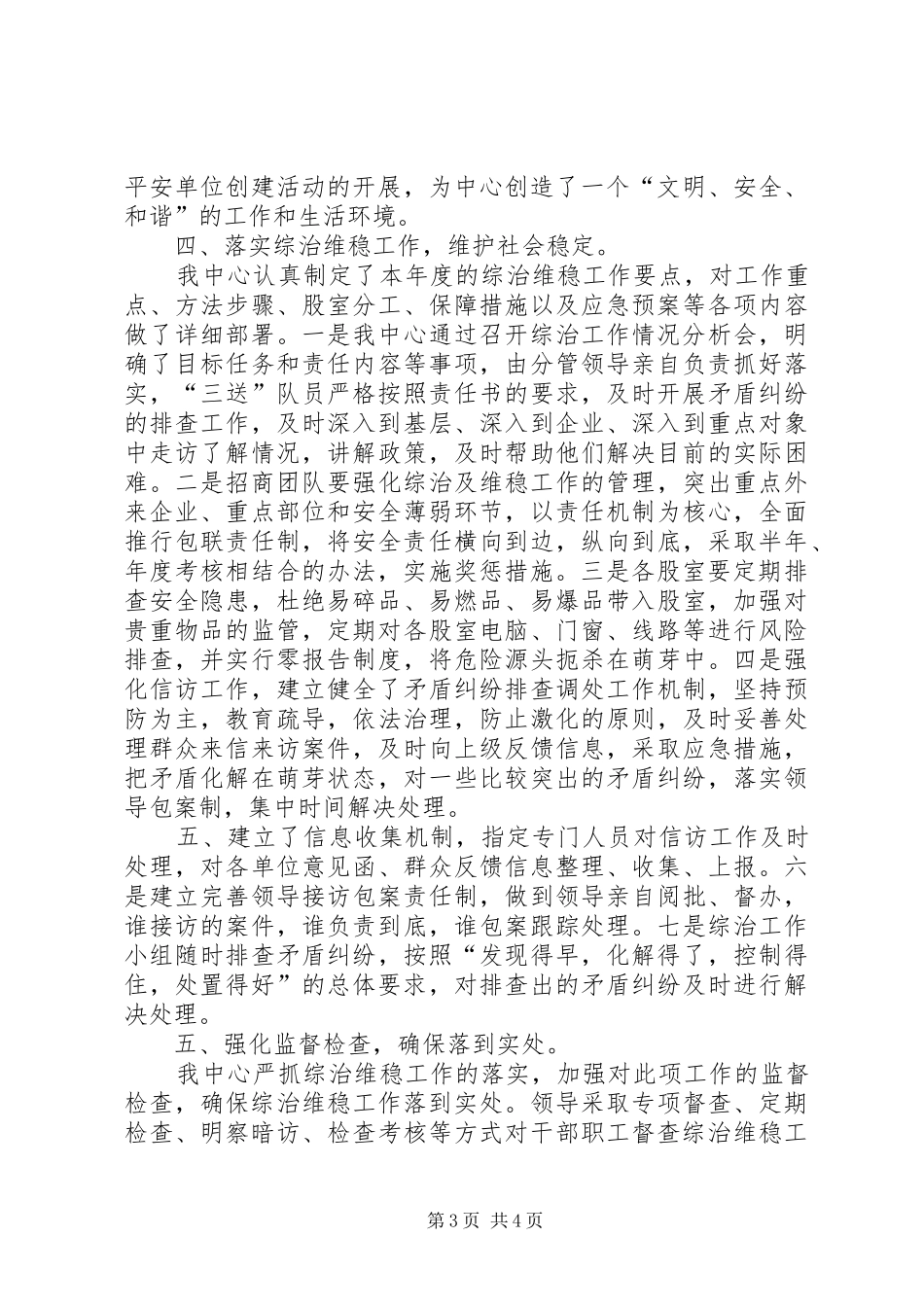 招商服务中心综治维稳工作汇报_第3页