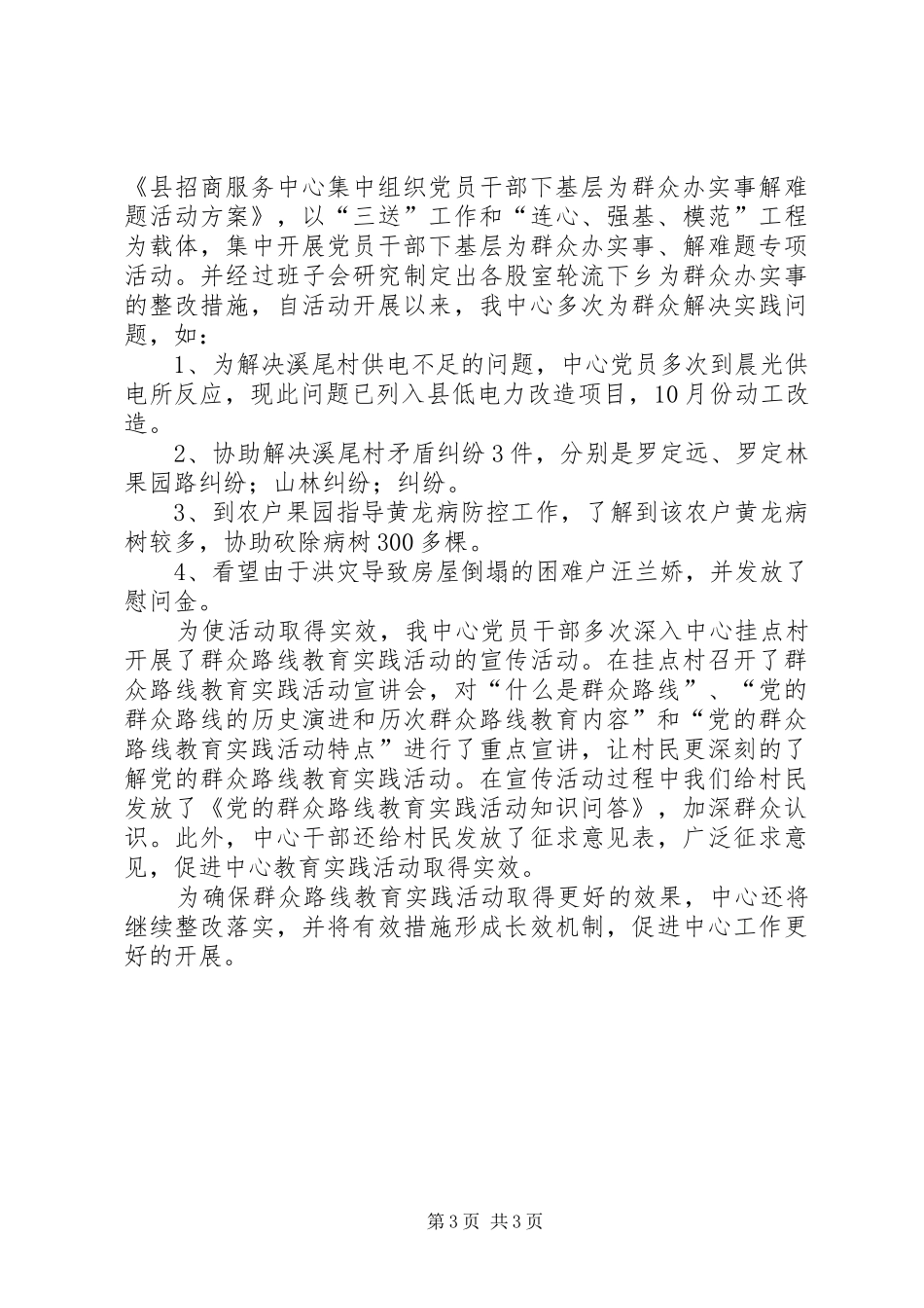 招商服务中心整改工作报告_第3页