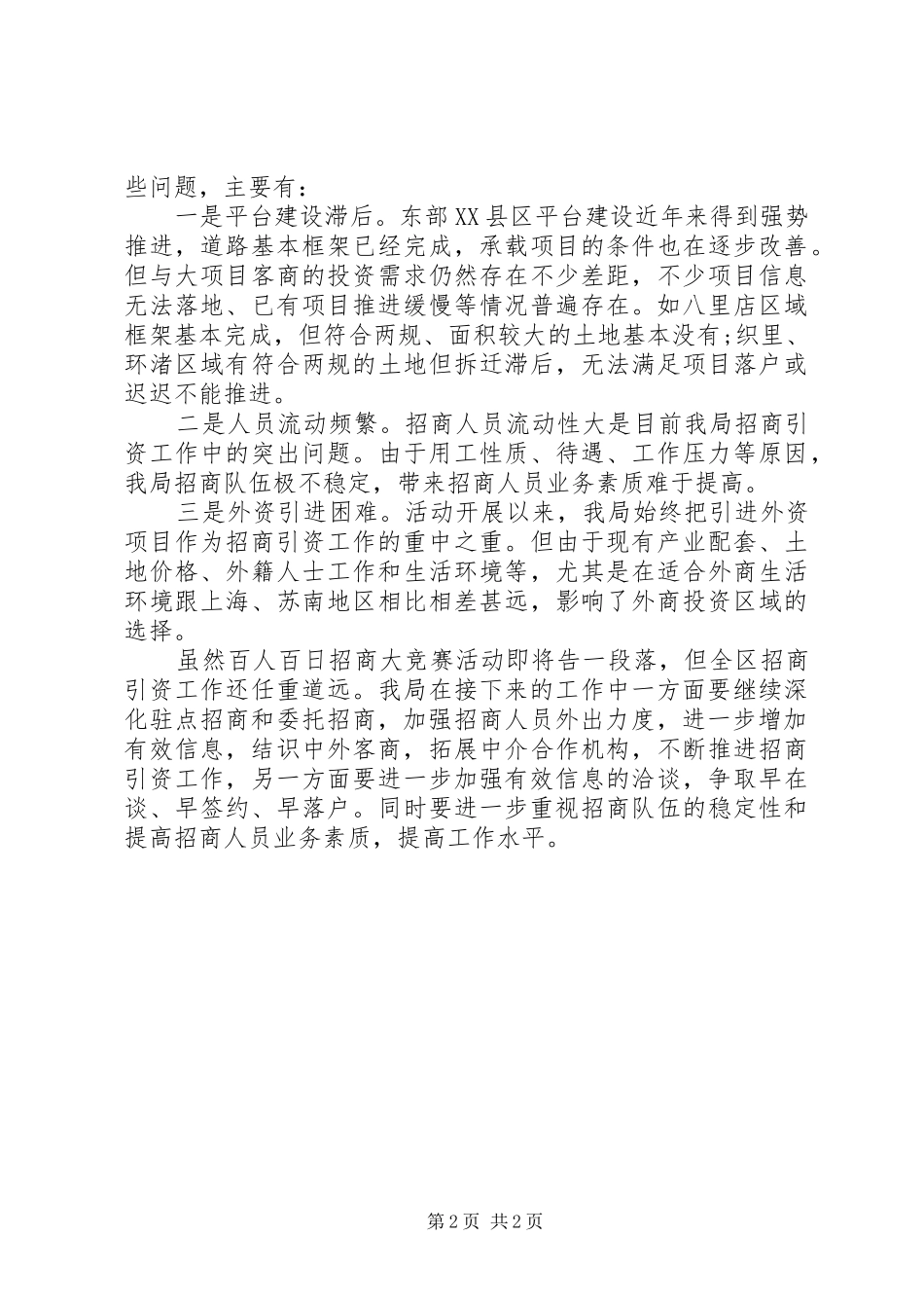 招商竞赛活动汇报材料_第2页