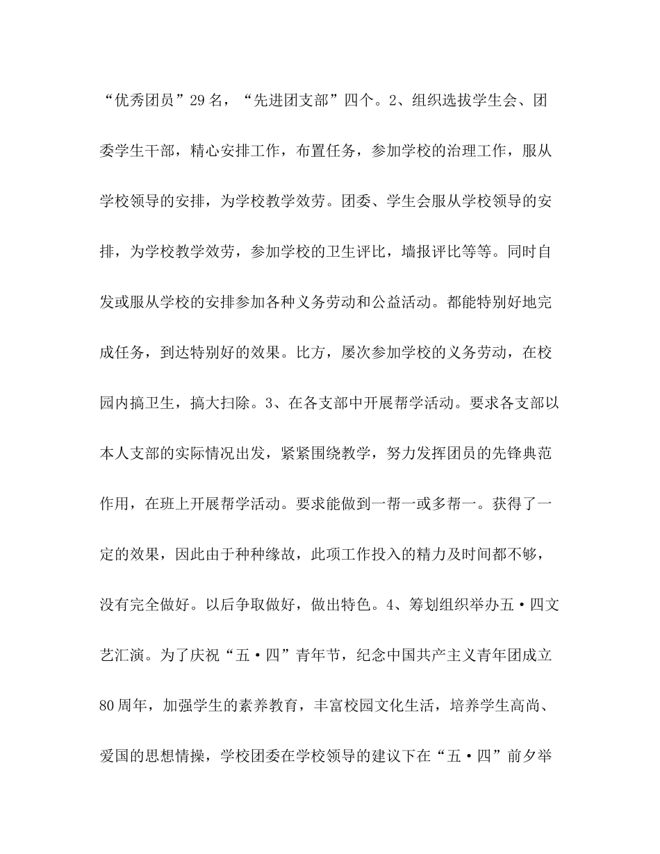学年下学期学校团委工作参考总结_第2页