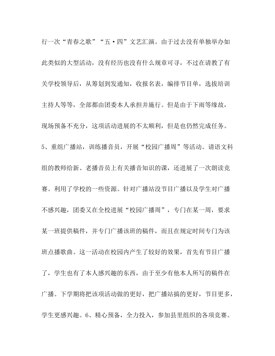 学年下学期学校团委工作参考总结_第3页