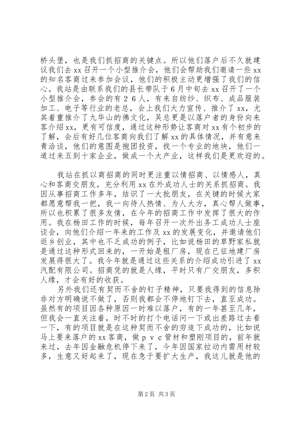 招商站半年工作情况汇报_第2页