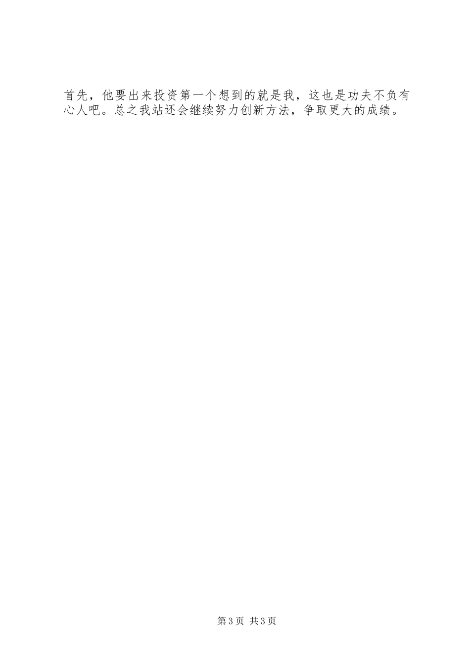 招商站半年工作情况汇报_第3页