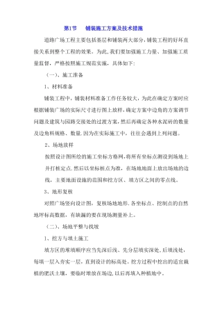 铺装树穴花池施工方案及技术措施