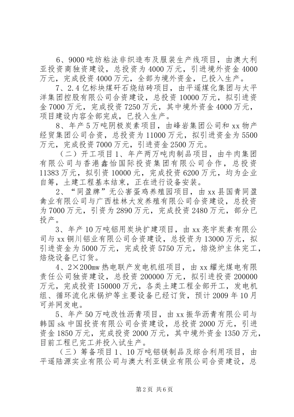 招商引资项目进展情况汇报_第2页