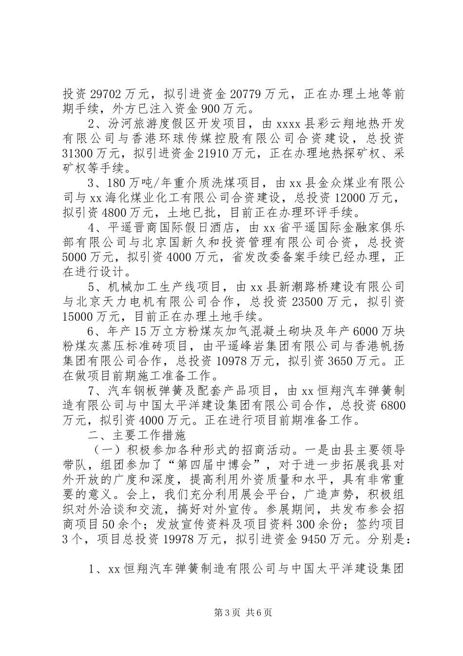 招商引资项目进展情况汇报_第3页