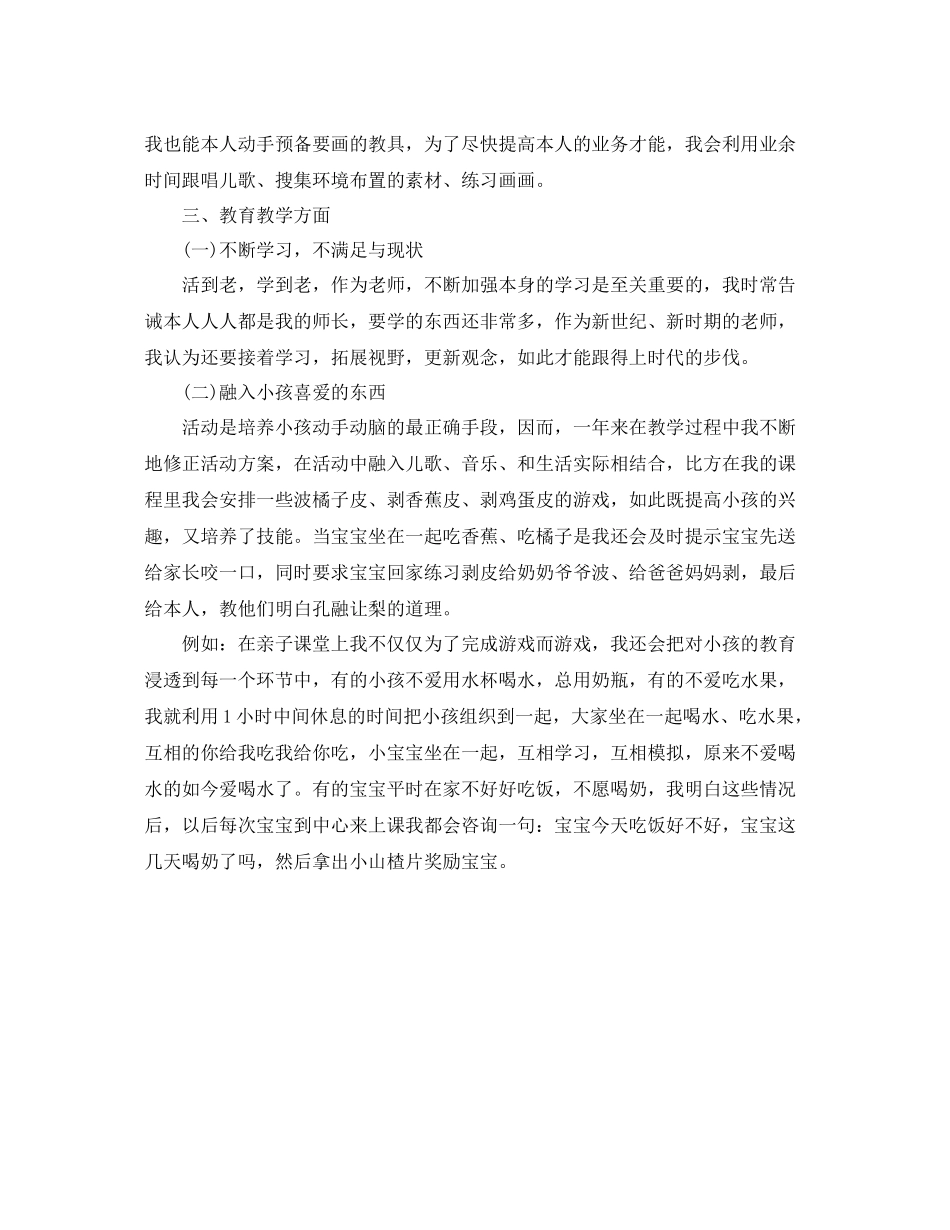 亲子教育教师个人年终工作参考总结_第2页