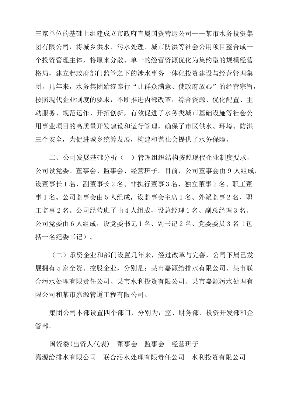 现代水务发展战略_第2页