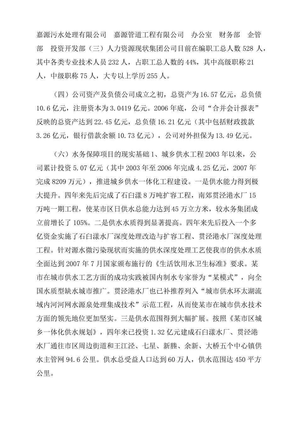 现代水务发展战略_第3页