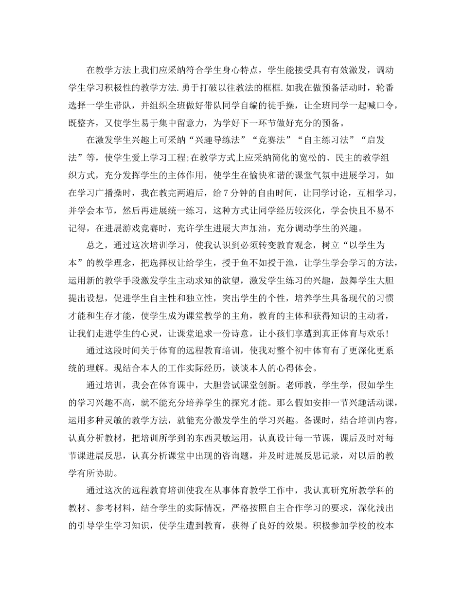 教学工作参考总结年初中体育研修工作参考总结_第2页