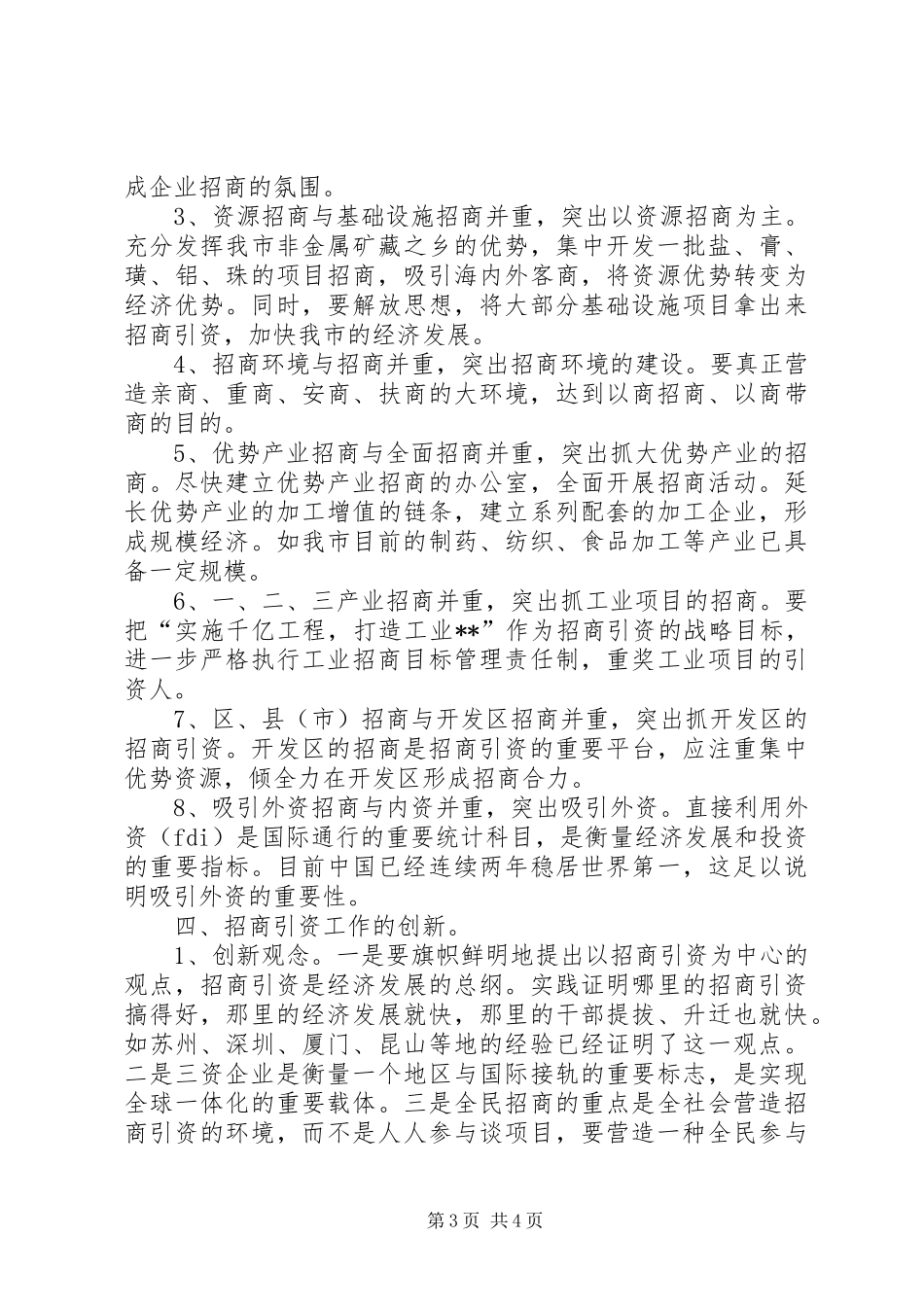 招商引资调研报告调研报告_第3页