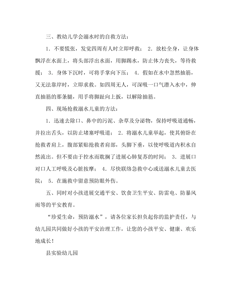 幼儿园计划总结幼儿园防溺水告家长书_第2页