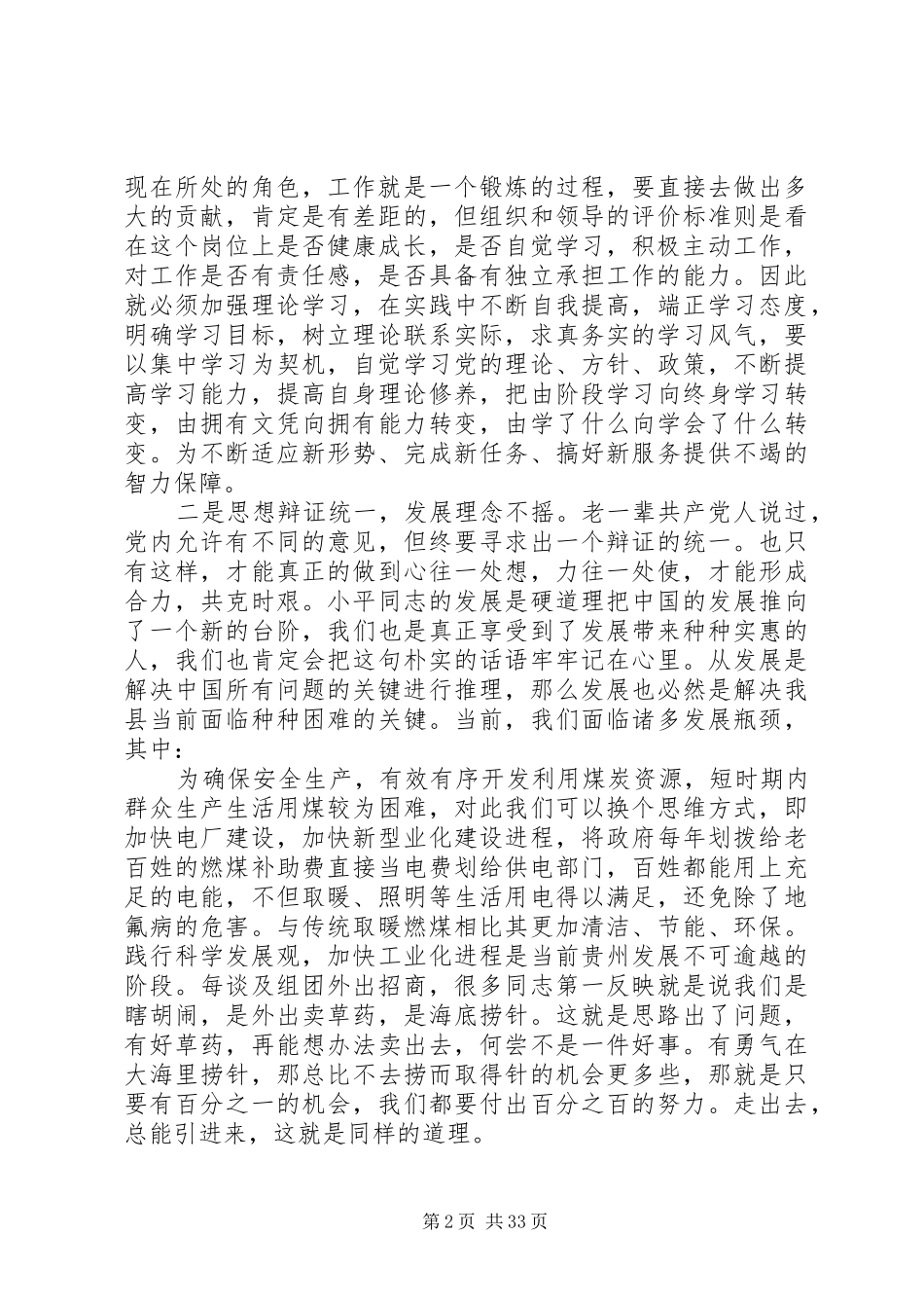 招商引资调研报告4篇_第2页